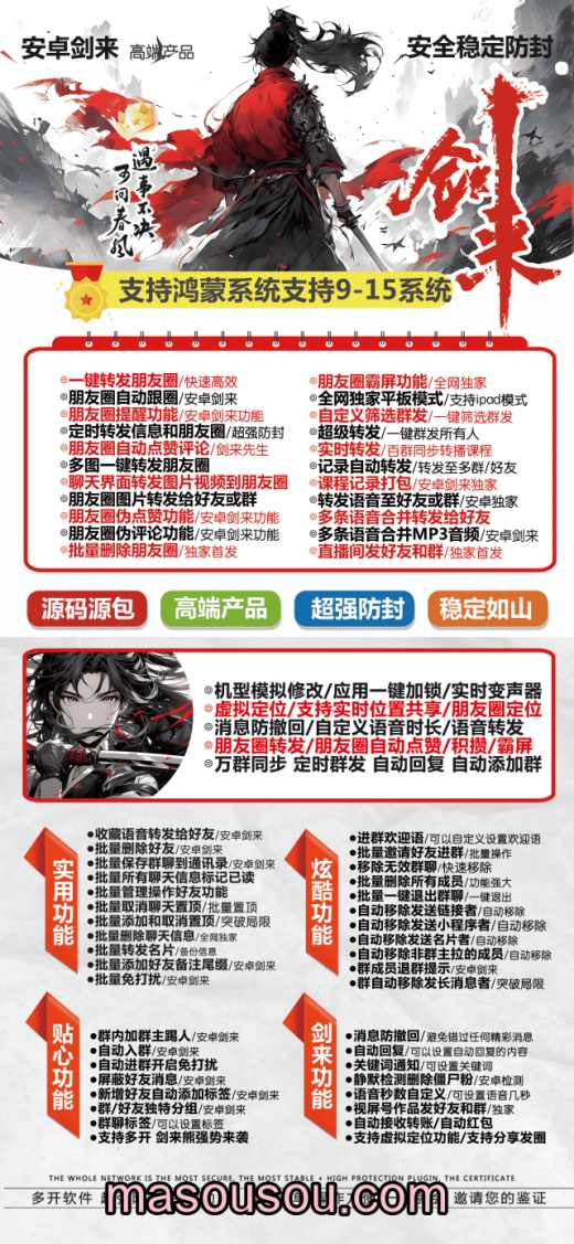 安卓剑来_微信分身多开软件_安卓剑来官网
