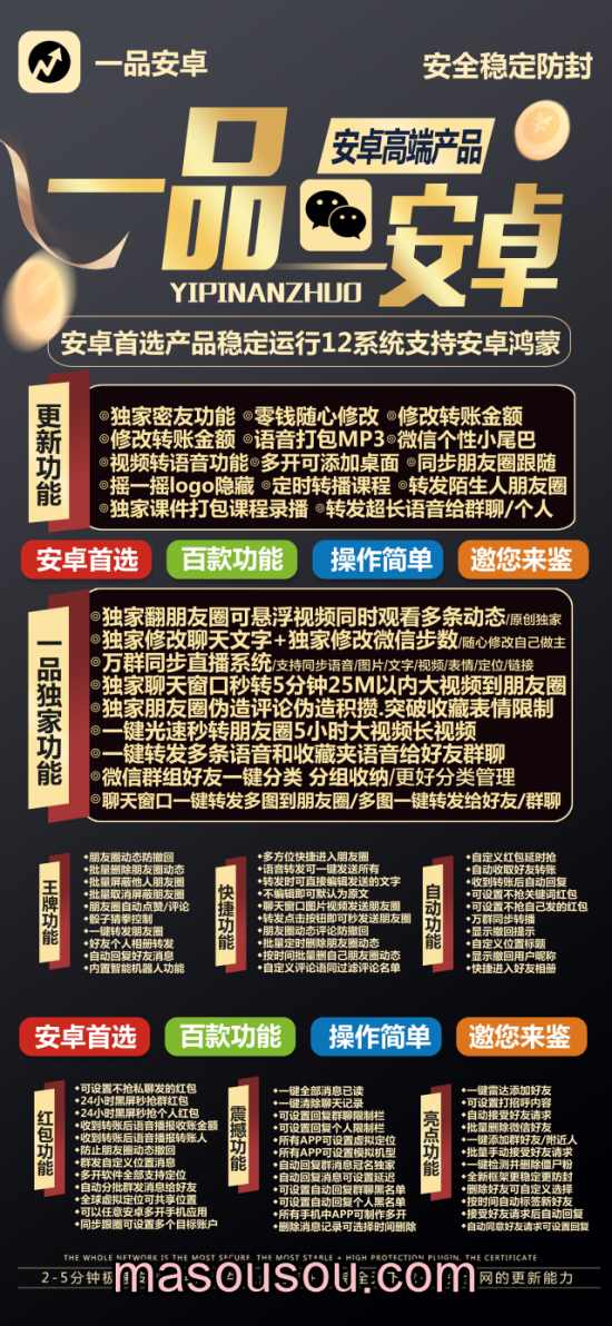 安卓一品安卓_微信分身多开软件_支持发本地大视频转发语音