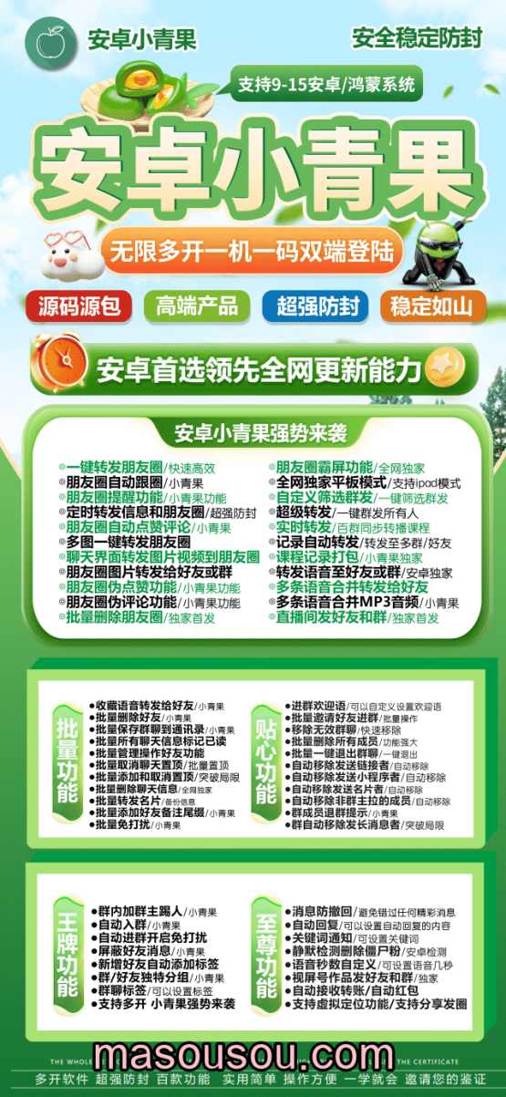 安卓小青果-微信多开APP下载-正版年卡激活码购买