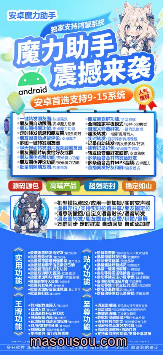 安卓魔力助手_微信多开分身虚拟定位一键转发朋友圈软件