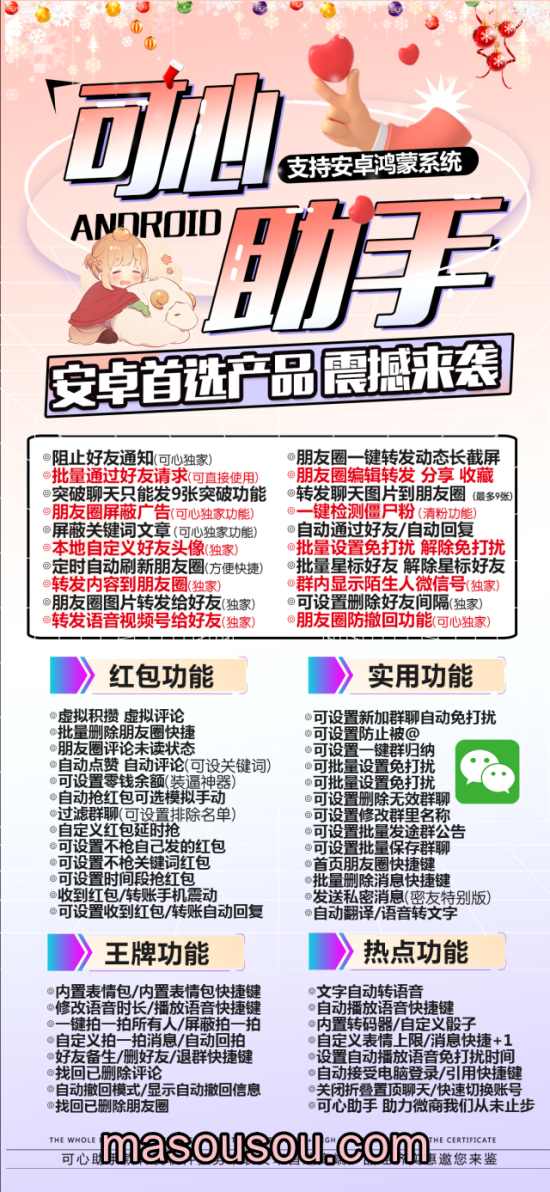 安卓可心助手_微信朋友圈发长视频_安卓可心助手官网