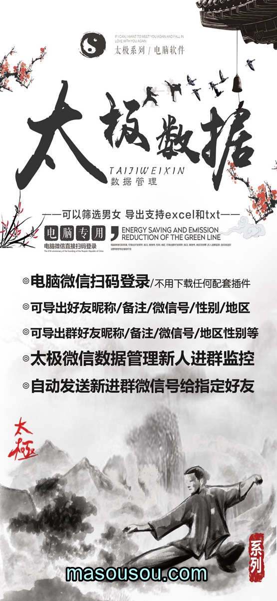  从繁琐到高效：电脑版太极数据助力群成员快速提取