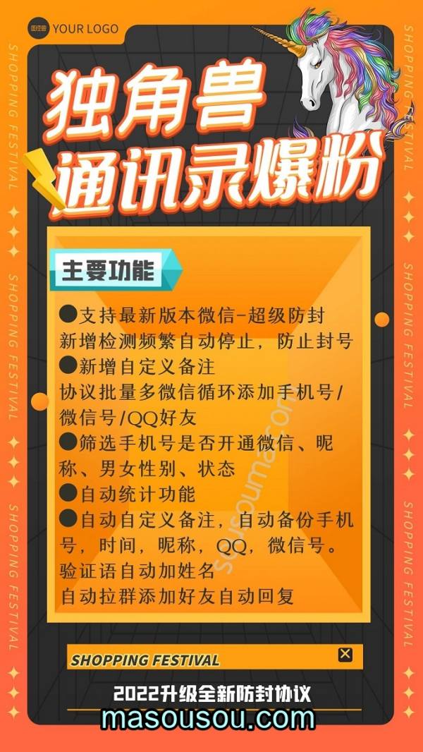 《独角兽通讯录协议教程：手机号加人、内容插入及激活码探寻》