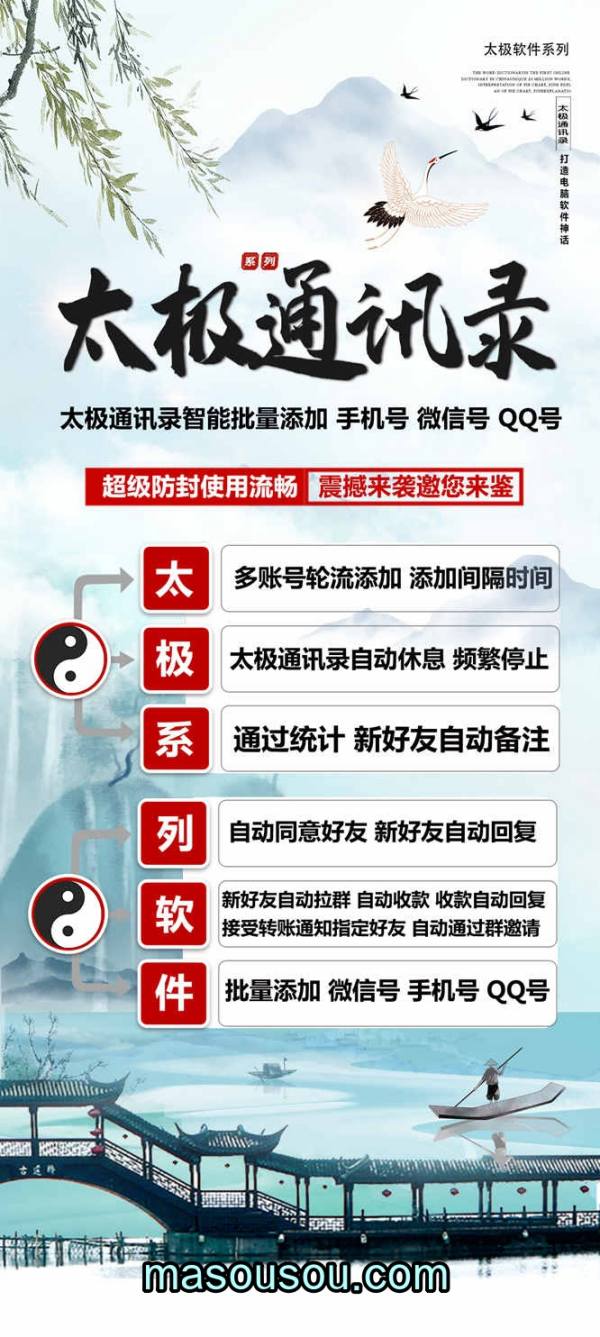 《太极通讯录协议教程：手机号加人、内容插入及激活码探寻》