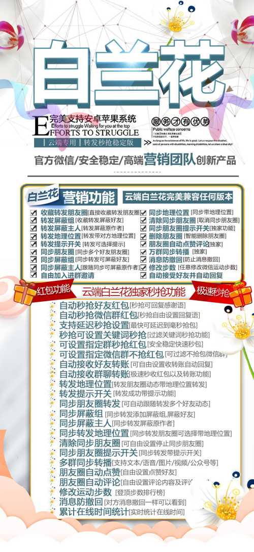 云端白兰花_自动转发朋友圈软件_官方微信一键转发