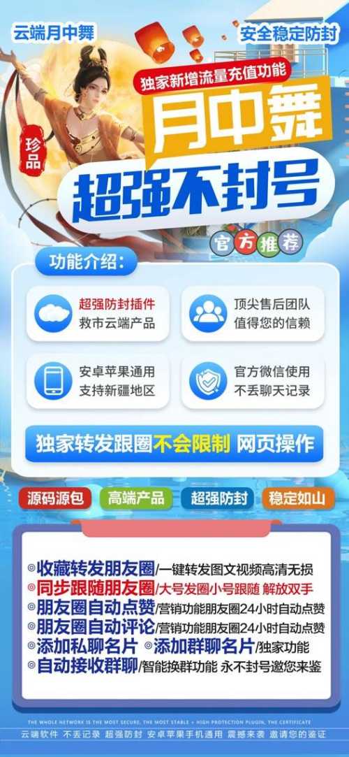 云端月中舞官网一键转发同步朋友圈-云端月中舞官网激活码