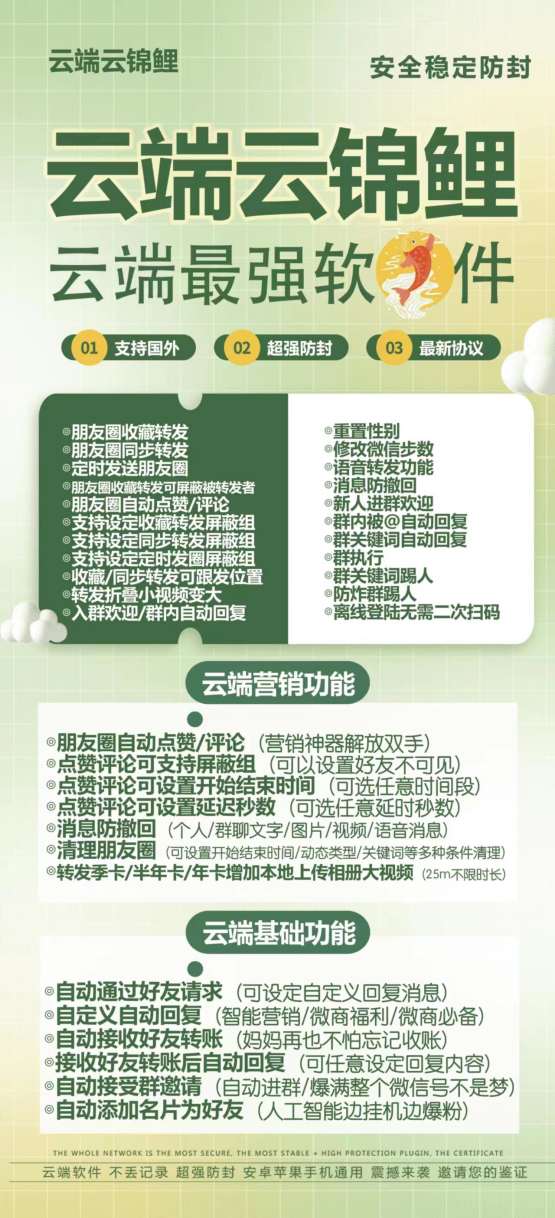 【云端云锦鲤收藏转发朋友圈】可改内容-跟圈神器