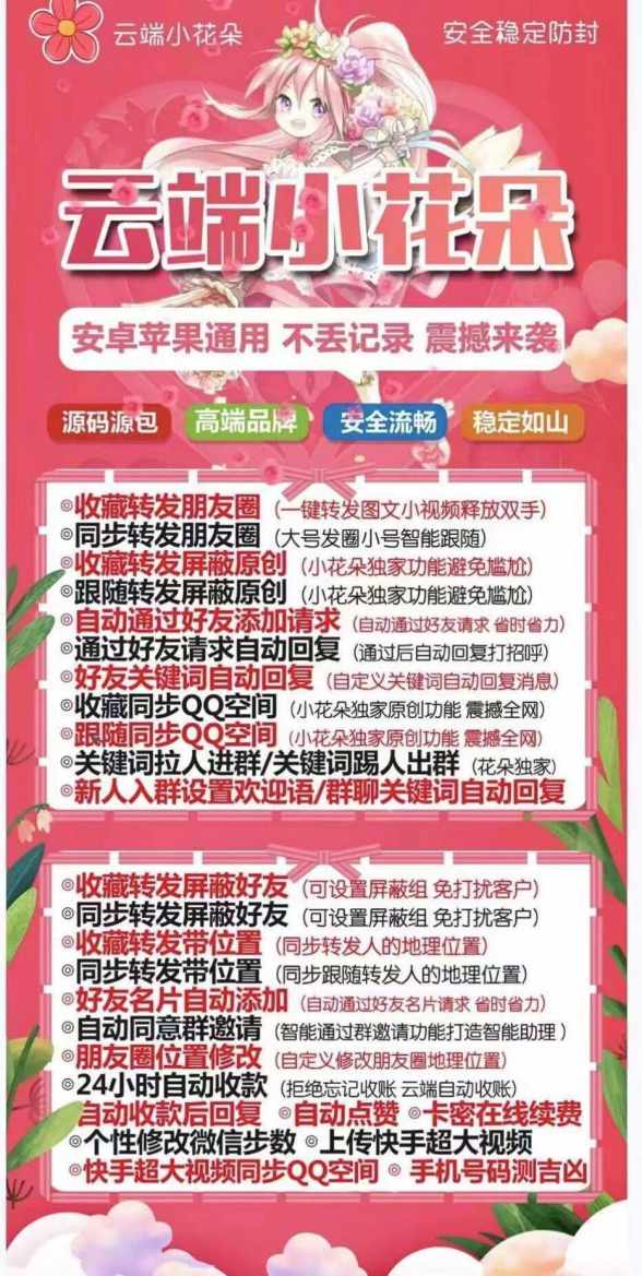 云端小花朵_自动转发朋友圈软件_官方微信一键转发