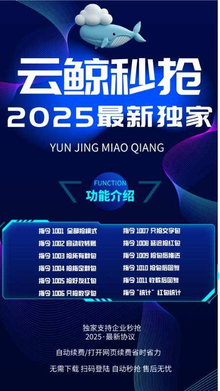 云端秒抢红包云鲸官网激活码授权-自动秒抢个人红包-自动秒抢群红包