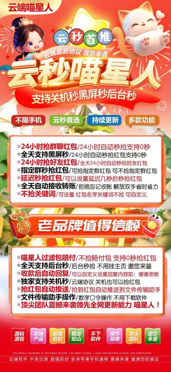 【云端秒抢喵星人激活码官网】全天自动秒抢群聊红包-黑屏可抢