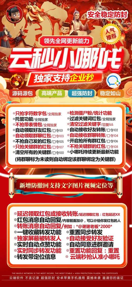 云端抢红包小哪吒-云端秒抢正版激活码授权教程