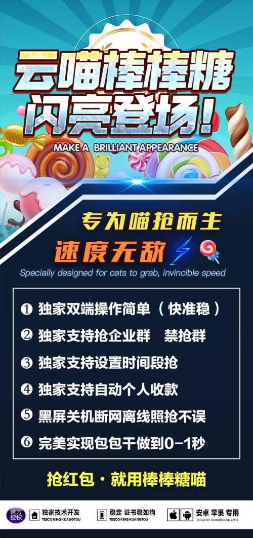 云端秒抢棒棒糖地址激活码授权使用教程24小时抢红包