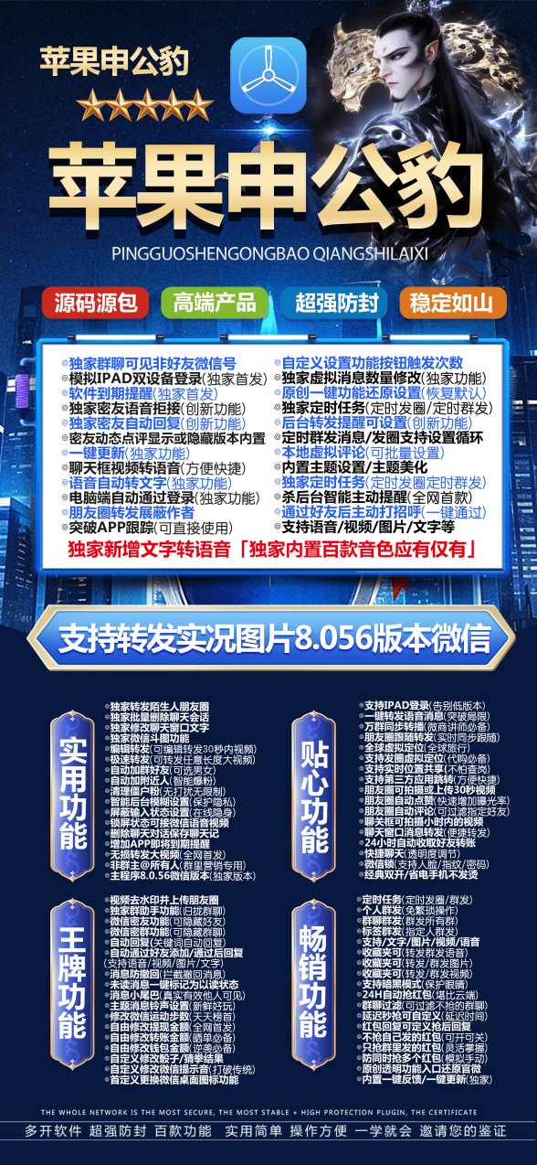 苹果申公豹官网-微信多开支持虚拟位置服务