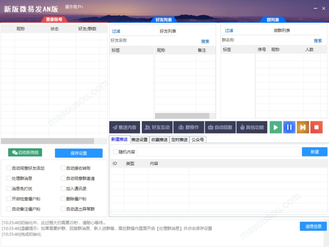 新版微易发软件官网-无限多开多微信- 新版微易发营销神器