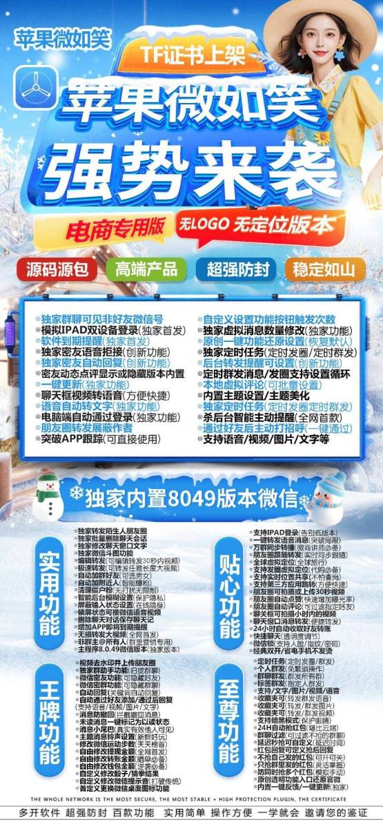 苹果UDID微如笑定制_UDID苹果定制_微信多开定制版