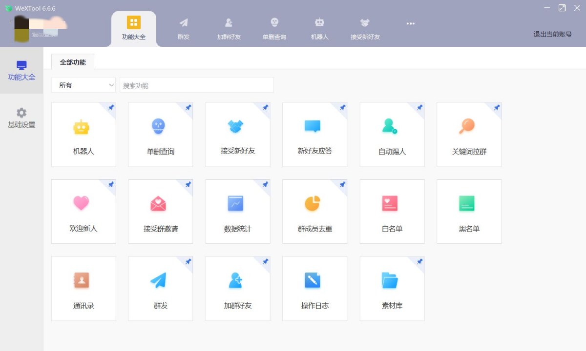 《WeTooL个微企业版 电脑版微信软件：激活码获取全攻略及详细使用教程》