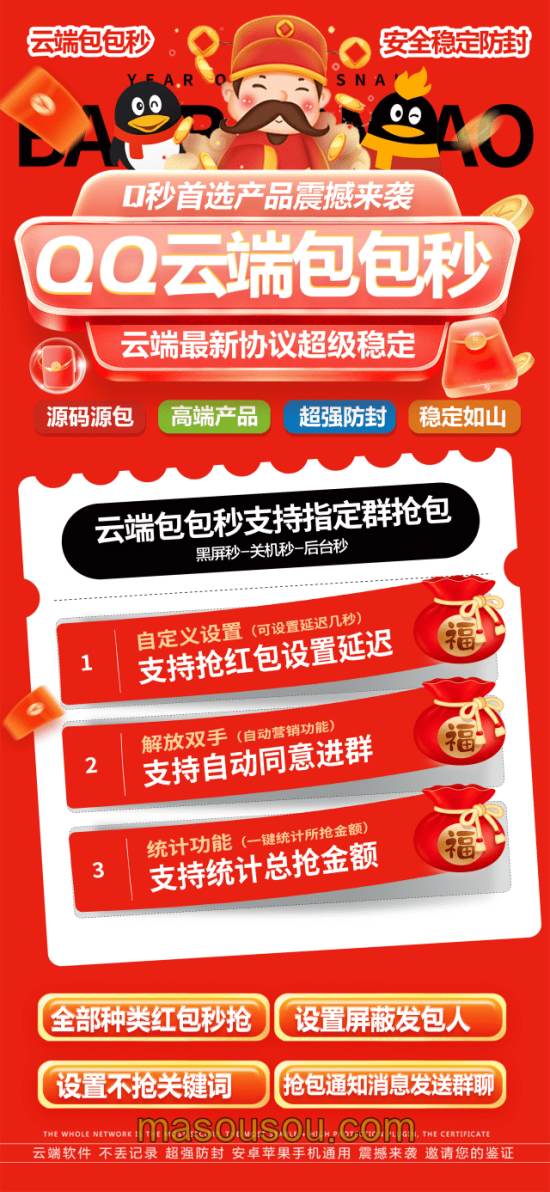 QQ云端秒抢包包秒支持黑屏关机离线_云端抢红包包秒包官网