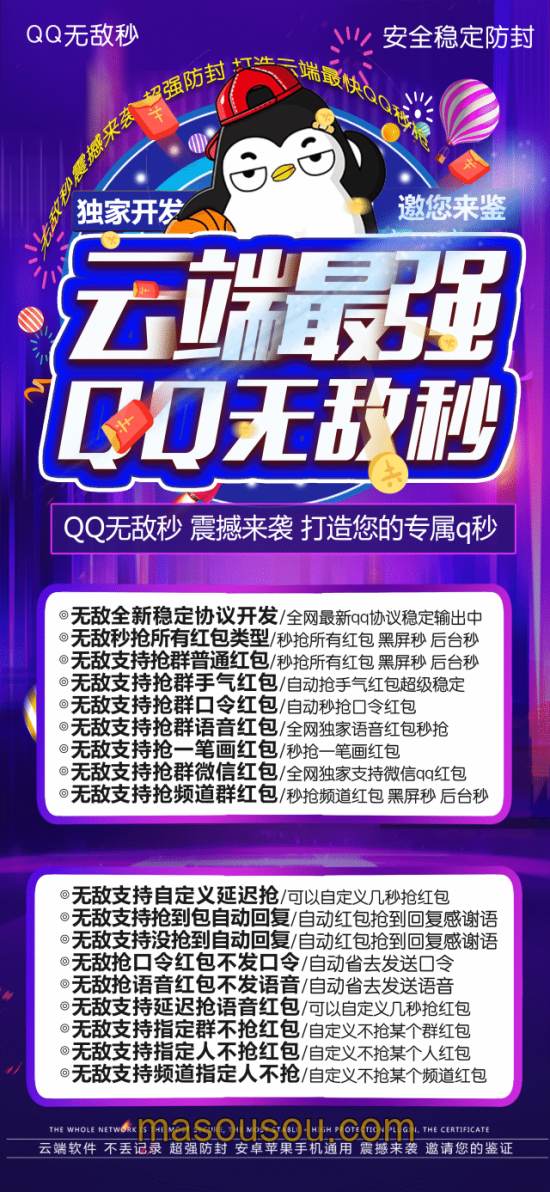 QQ云端秒抢无敌秒支持群红包个人红包_云端抢红无敌秒包官网