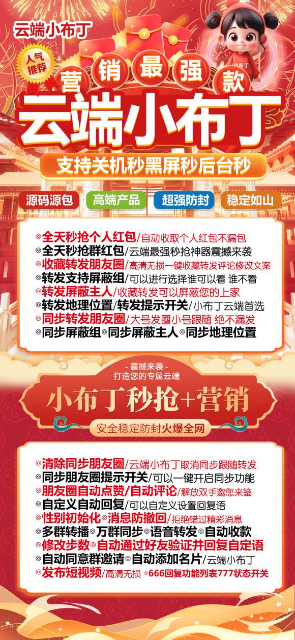 云端秒抢小布丁官网-自动抢群红包-月卡激活码商城购买