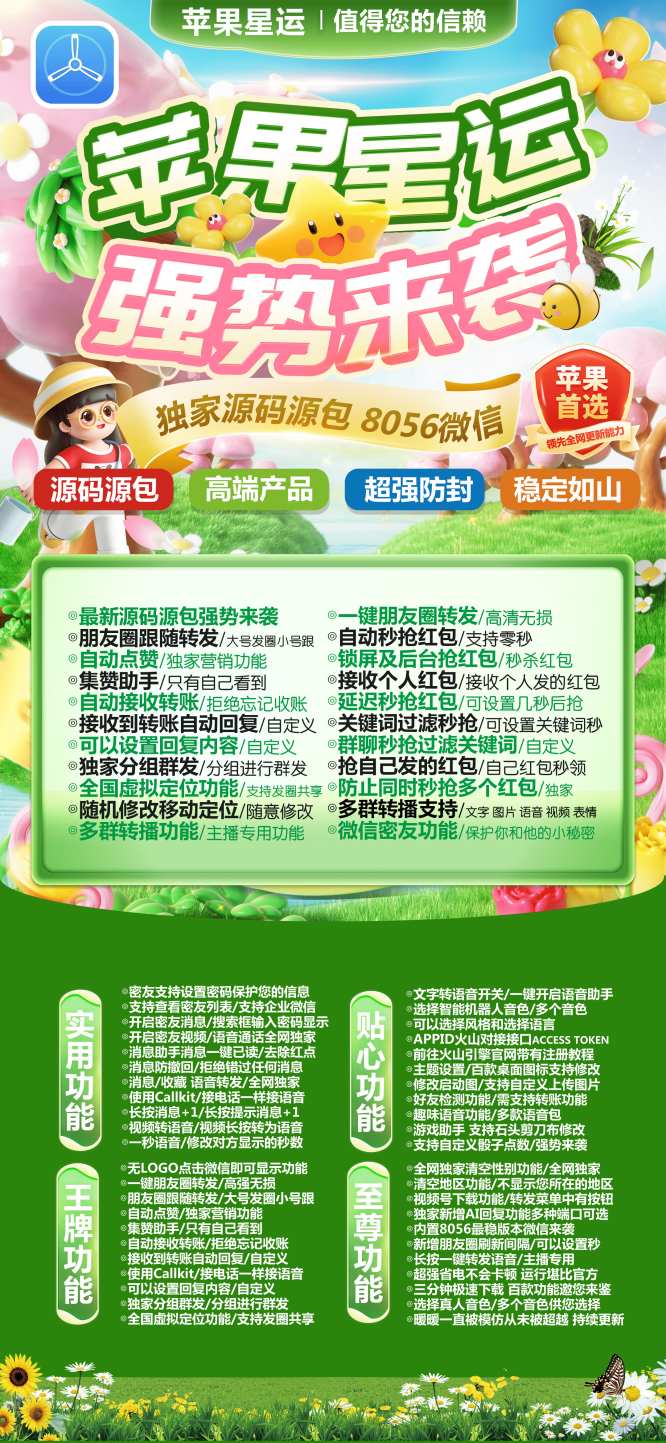 苹果星运-微信app多开下载-正版激活码授权攻略