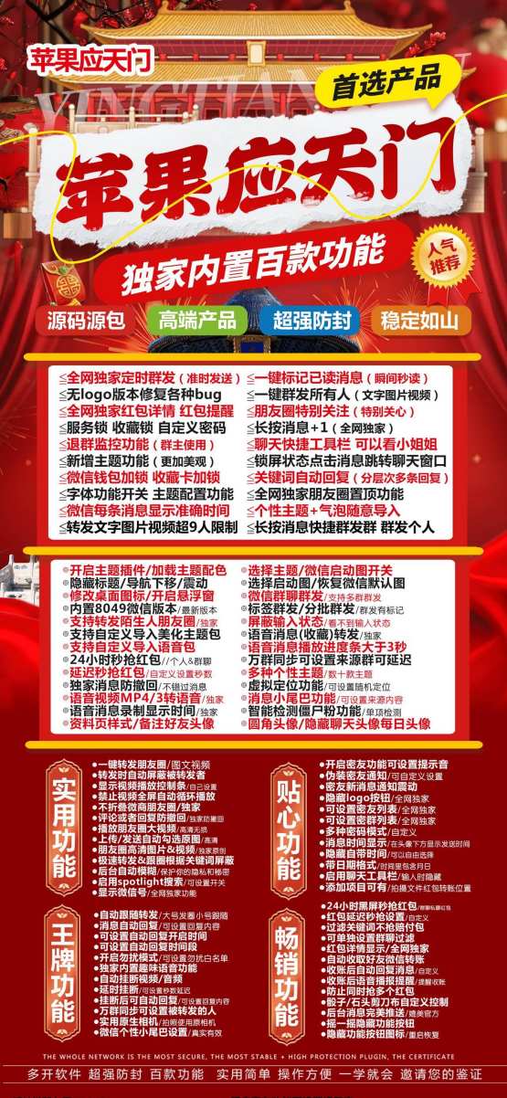 必看！苹果应天门微信多开正版授权码激活操作​