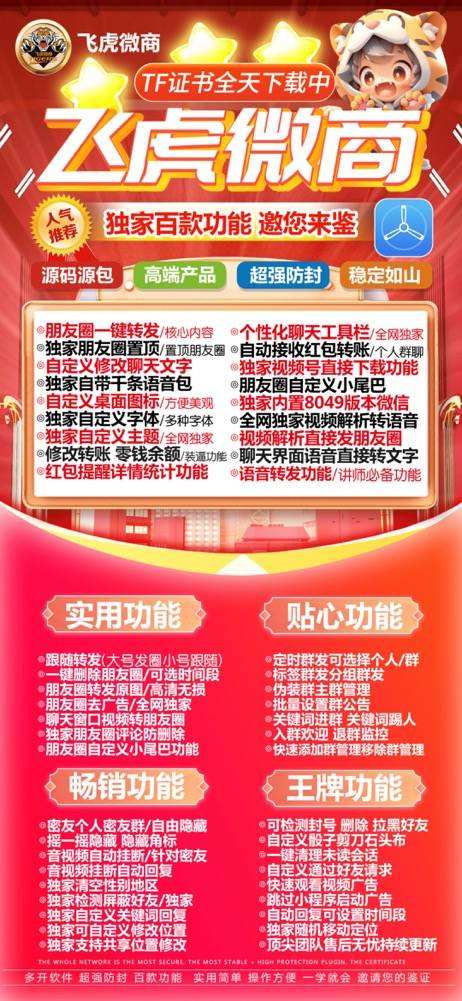 苹果飞虎微商TF版本微信分身多开-支持ipad模式双设备登录