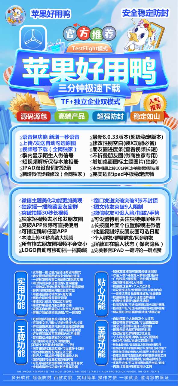苹果好用鸭TF兑换码-激活码-授权码-使用教程-多开V