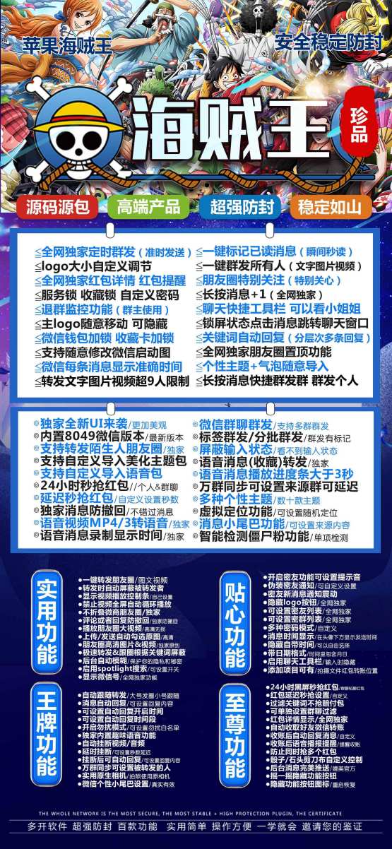 苹果海贼王激活码兑换码地址授权教程-支持ios15-18系统