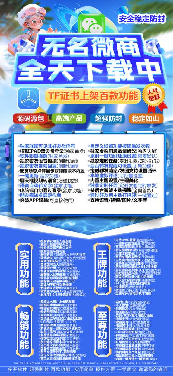 苹果无名微商微信多开教程：正版激活码获取与使用