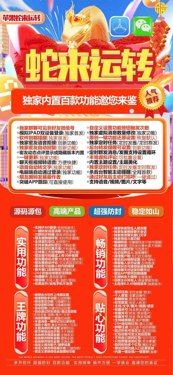 手把手教你：苹果蛇来运转微信多开正版激活码授权​