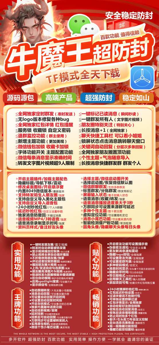 ios多开微信牛魔王-TF版本分身兑换码授权-牛魔王官网