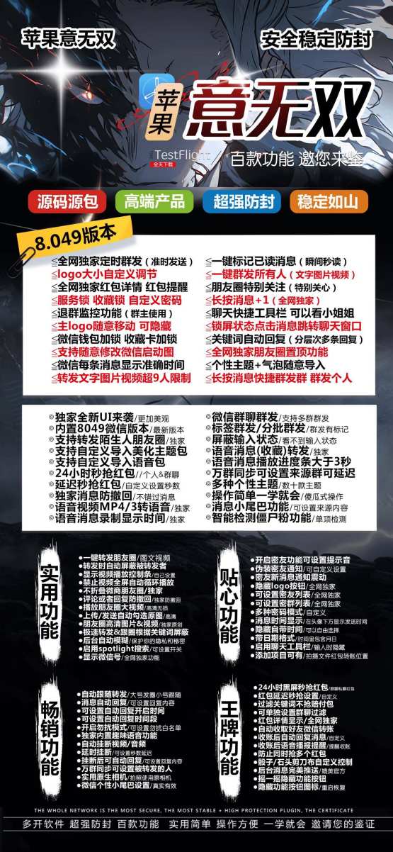 苹果意无双TF兑换码-激活码-授权码-使用教程-多开V
