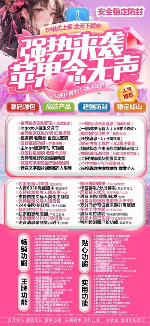 苹果念无声微信多开技巧：正版授权码轻松获取