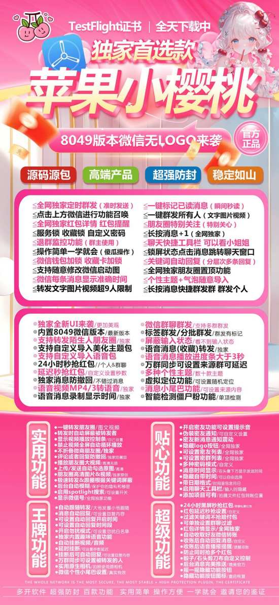 手把手教你：苹果小樱桃微信多开正版激活码授权​
