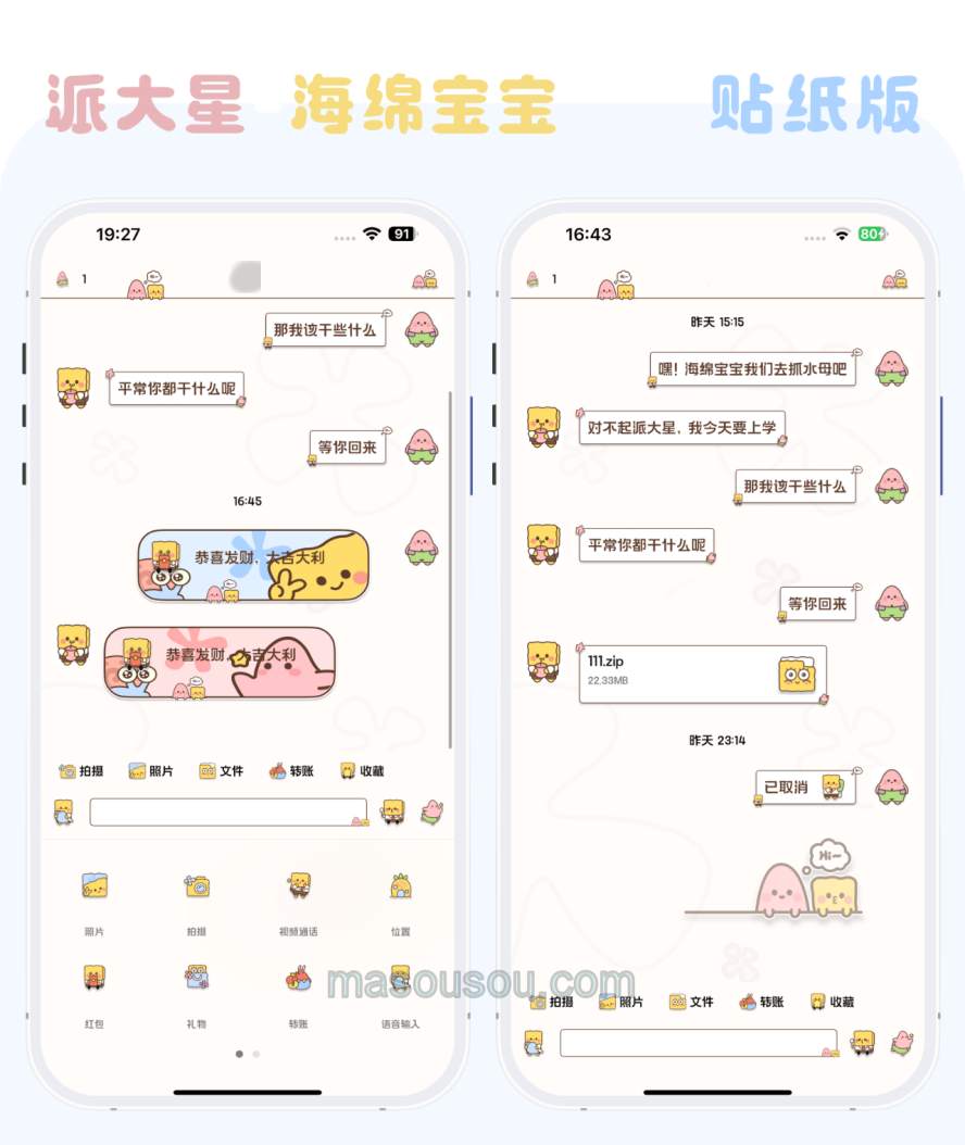 怎么导入微信主题-派大星版UDID定制版一键开启主题
