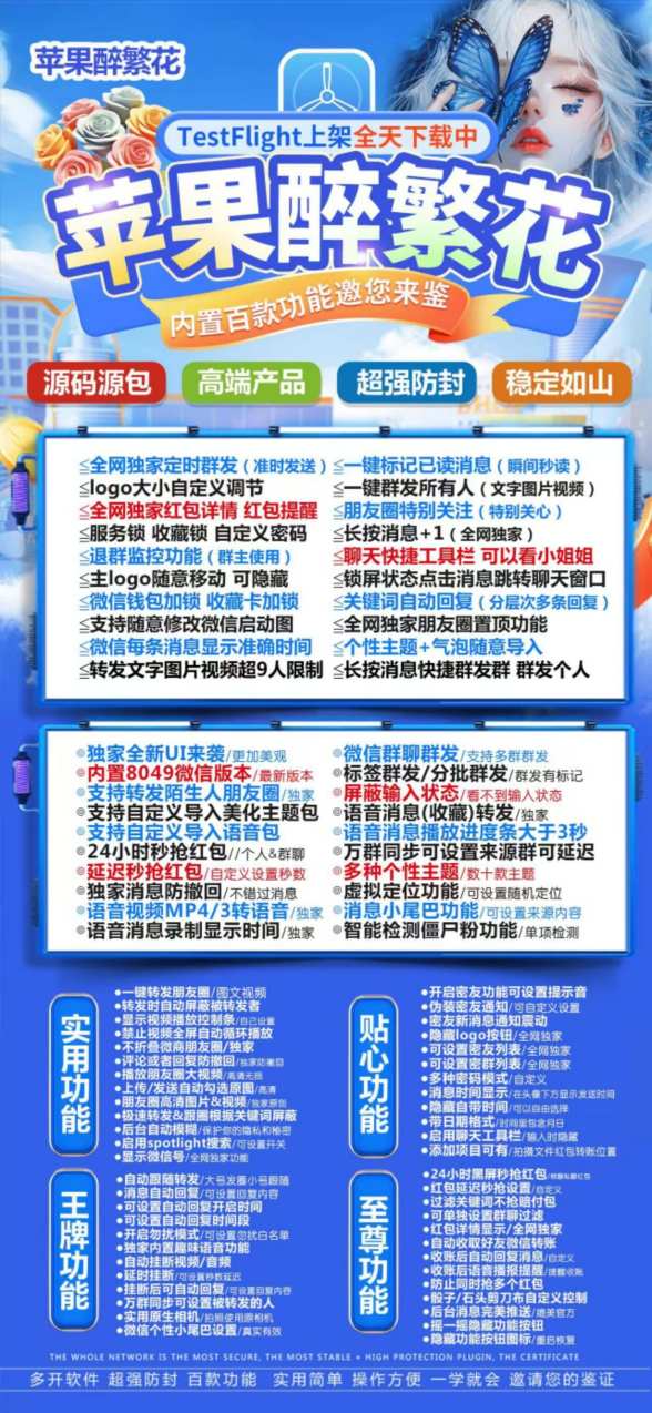 【苹果ios分身醉繁花】一键转发多开微信版