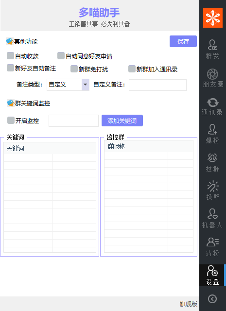 《掌握 多喵助手旗舰版 电脑版微信软件：激活码到手，使用教程全掌握》