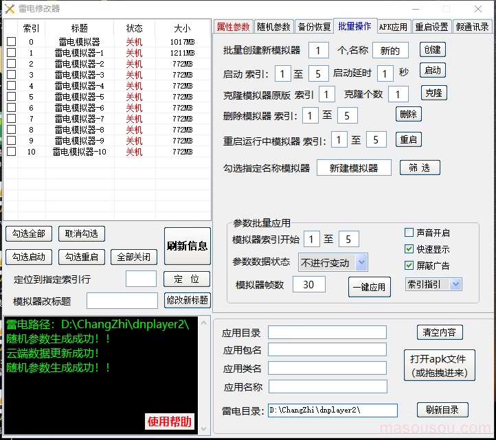 工作室必备_雷电修改器克隆备份模拟器_搭配参数修改软件