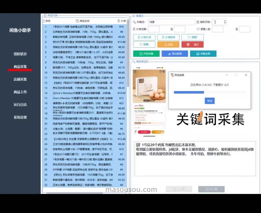 咸鱼助手搬家-采集复制上货铺货发货-自动回复监控宝贝上传-爆光引流