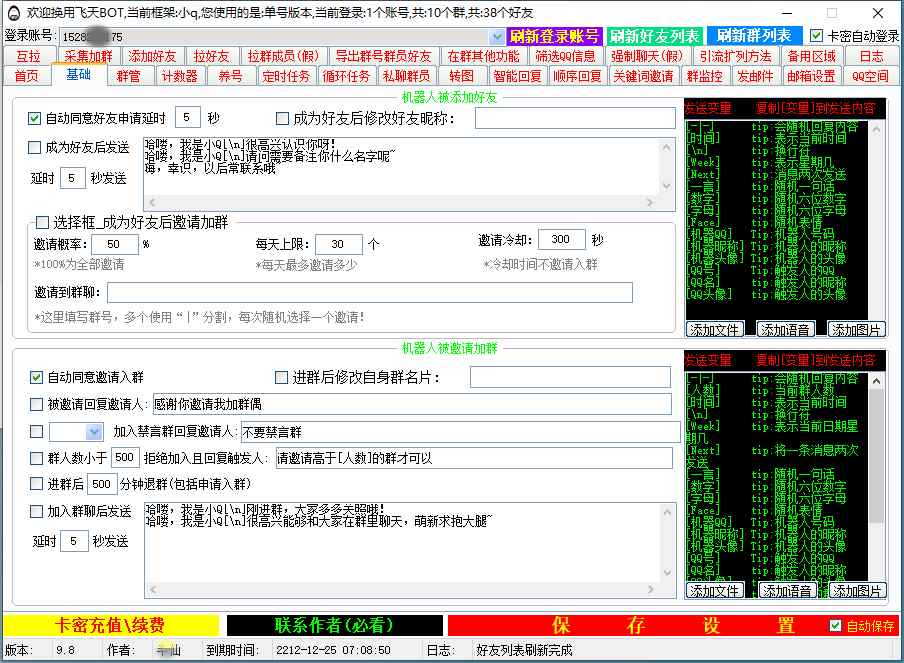 飞天BOT微信营销-自动同意被加-被邀发消息-关键词回复换群