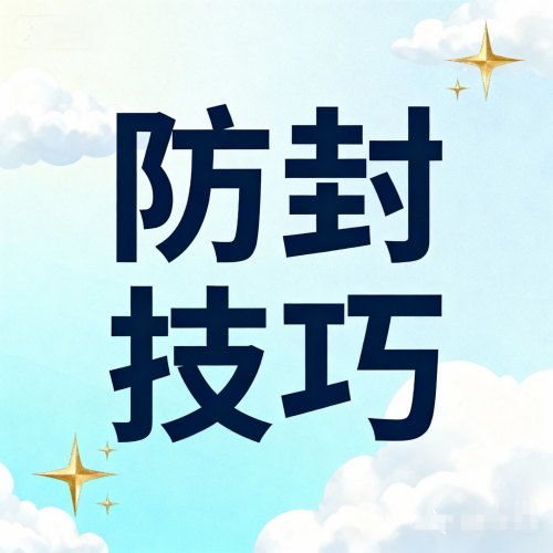 微信多开分身云端转发红包电脑软件怎么使用不封号？资深用户分享防封秘籍